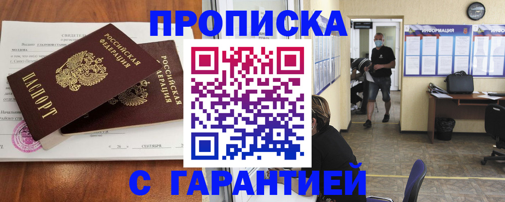 прописка 2025 в Жердевке