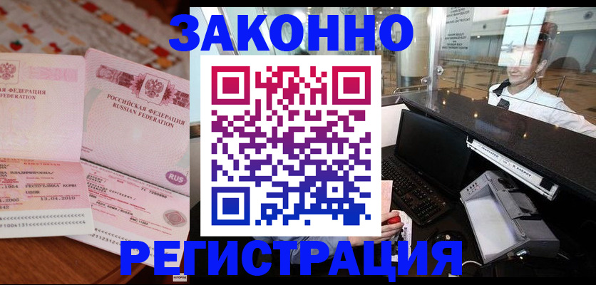 временная регистрация надежно в Жердевке