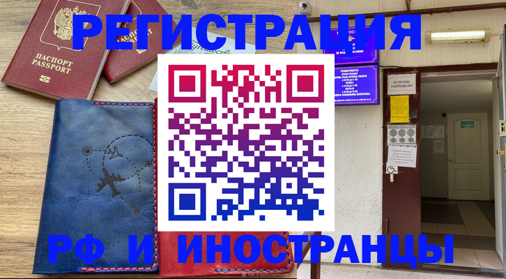 временная регистрация 2025 в Жердевке