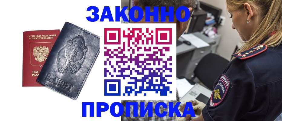 временная регистрация для всех в Жердевке