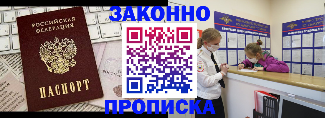 прописка 2025 в Жердевке