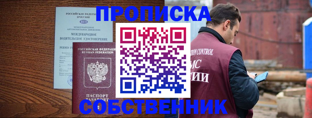 временная регистрация недорого в Жердевке